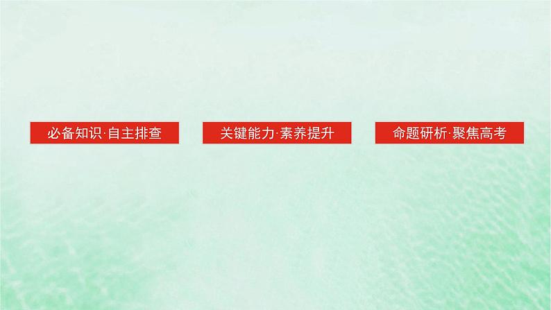 2025版高考历史全程一轮复习版块一中国古代史第一部分中国古代史纲要 课题11明至清中叶的经济与文化课件第3页