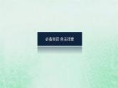 2025版高考历史全程一轮复习版块一中国古代史第一部分中国古代史纲要 课题11明至清中叶的经济与文化课件
