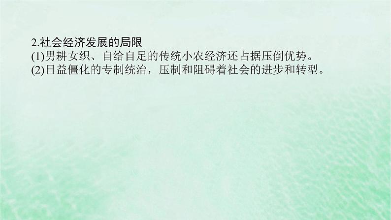 2025版高考历史全程一轮复习版块一中国古代史第一部分中国古代史纲要 课题11明至清中叶的经济与文化课件第6页