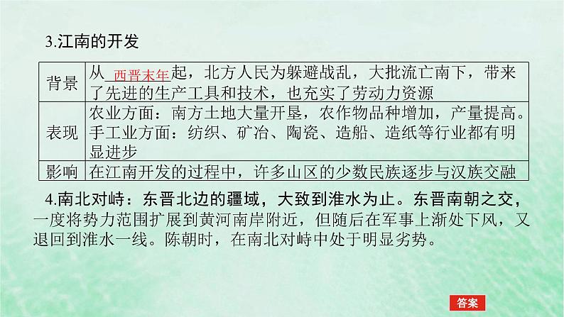 2025版高考历史全程一轮复习版块一中国古代史课题5三国两晋南北朝的政权更迭与民族交融课件08