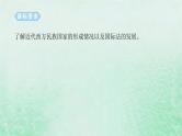 2025版高考历史全程一轮复习版块三世界史  课题49近代西方民族国家与国际法的发展课件