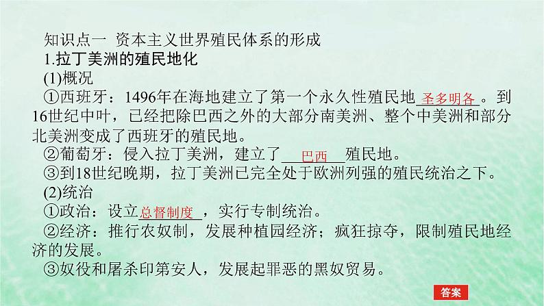 2025版高考历史全程一轮复习版块三世界史 课题39资本主义世界殖民体系与亚非拉民族独立运动课件05