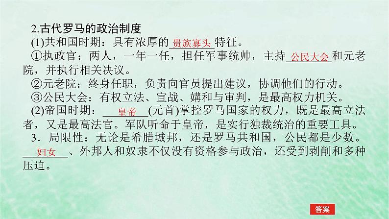 2025版高考历史全程一轮复习版块三世界史 课题47西方国家的国家制度体系的设计课件07