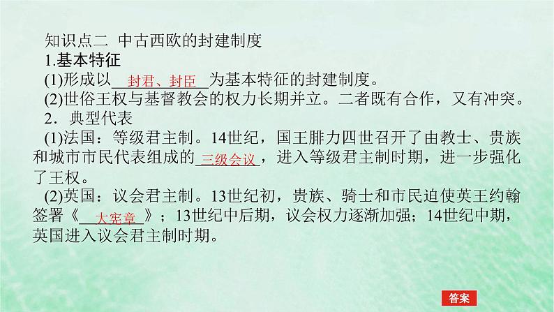 2025版高考历史全程一轮复习版块三世界史 课题47西方国家的国家制度体系的设计课件08