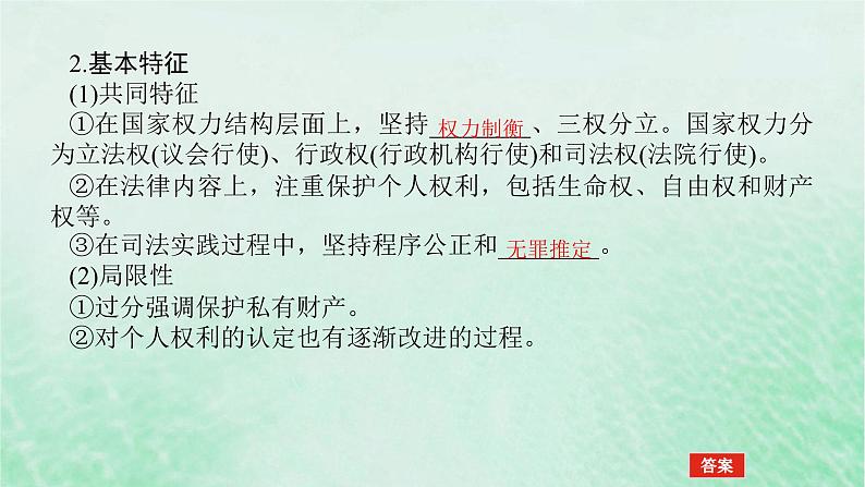 2025版高考历史全程一轮复习版块三世界史 课题48西方国家的国家治理体系的进步课件07