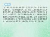 2025版高考历史全程一轮复习版块三世界史 课题51世界生产工具与劳作方式和商业贸易与日常生活课件