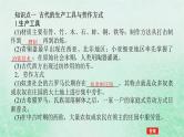 2025版高考历史全程一轮复习版块三世界史 课题51世界生产工具与劳作方式和商业贸易与日常生活课件