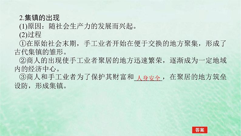 2025版高考历史全程一轮复习版块三世界史 课题52世界村落城镇与居住环境和交通医疗与公共卫生课件第6页