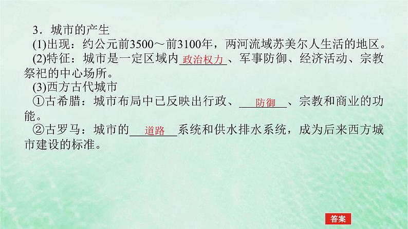 2025版高考历史全程一轮复习版块三世界史 课题52世界村落城镇与居住环境和交通医疗与公共卫生课件第7页