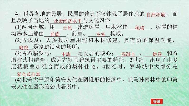 2025版高考历史全程一轮复习版块三世界史 课题52世界村落城镇与居住环境和交通医疗与公共卫生课件第8页