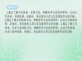 2025版高考历史全程一轮复习版块三世界史 课题53丰富多样的世界文化课件