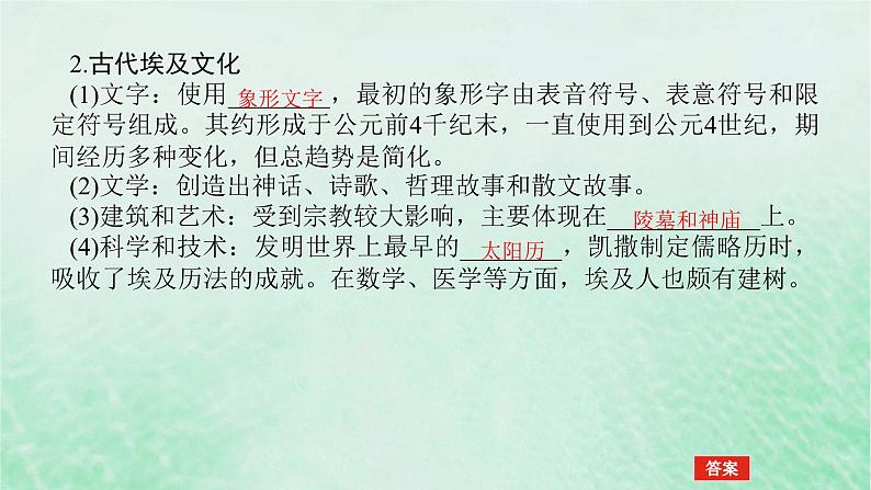 2025版高考历史全程一轮复习版块三世界史 课题53丰富多样的世界文化课件07