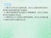 2025版高考历史全程一轮复习版块三世界史 课题54人口迁徙文化交融与认同课件