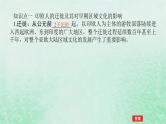 2025版高考历史全程一轮复习版块三世界史 课题54人口迁徙文化交融与认同课件