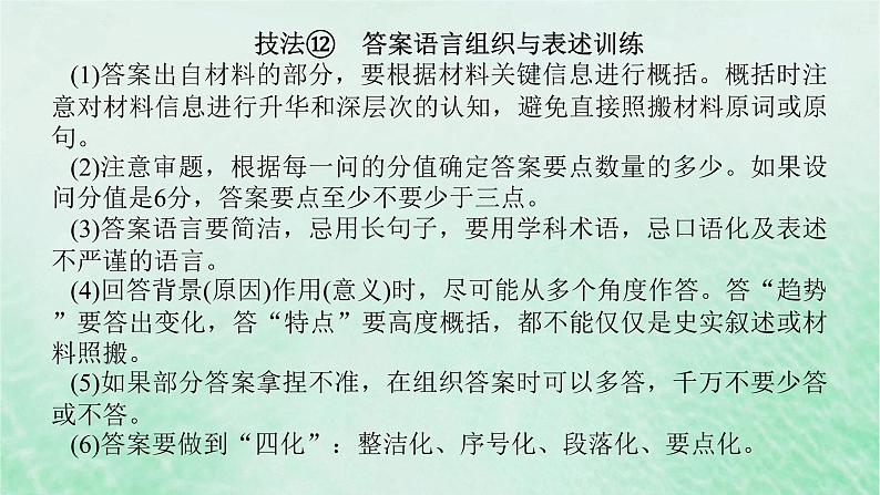 2025版高考历史全程一轮复习版块三世界史 高考微讲座三世界史大题突破技法点拨高分导练课件02