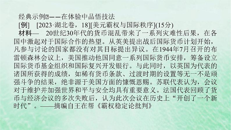 2025版高考历史全程一轮复习版块三世界史 高考微讲座三世界史大题突破技法点拨高分导练课件03