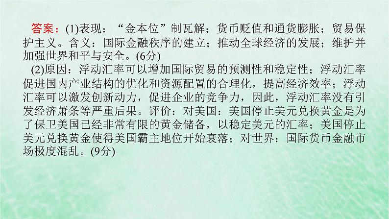 2025版高考历史全程一轮复习版块三世界史 高考微讲座三世界史大题突破技法点拨高分导练课件05