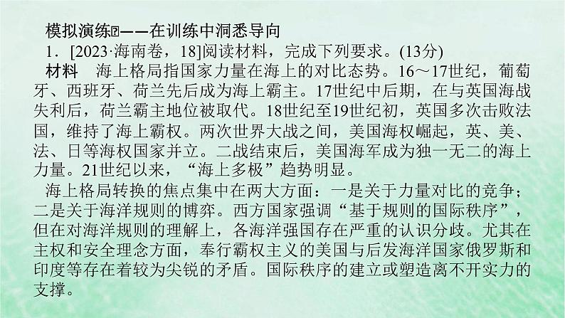 2025版高考历史全程一轮复习版块三世界史 高考微讲座三世界史大题突破技法点拨高分导练课件08