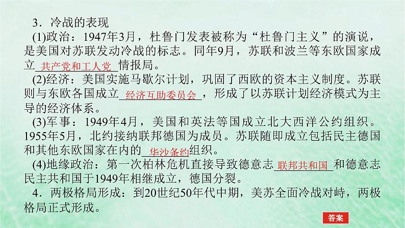 2025版高考历史全程一轮复习版块三世界史第一部分世界史纲 课题43冷战与国际格局的演变课件第6页