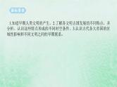 2025版高考历史全程一轮复习版块三世界史第一部分世界史纲要 课题32古代文明的产生与发展课件