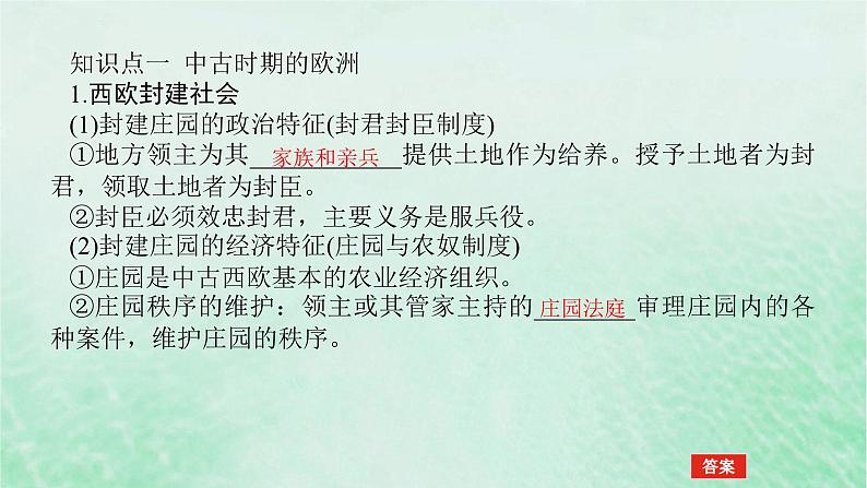 2025版高考历史全程一轮复习版块三世界史第一部分世界史纲要 课题33中古时期的世界课件第5页