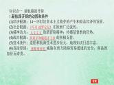 2025版高考历史全程一轮复习版块三世界史第一部分世界史纲要 课题34走向整体的世界课件