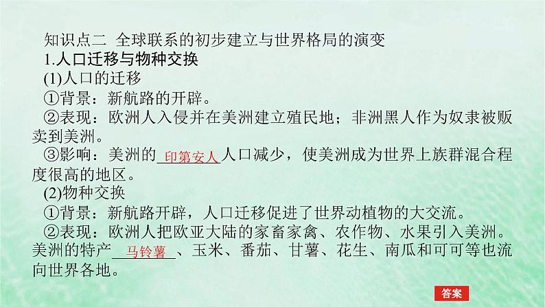 2025版高考历史全程一轮复习版块三世界史第一部分世界史纲要 课题34走向整体的世界课件08