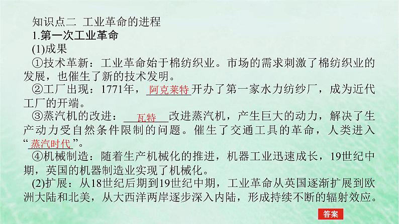 2025版高考历史全程一轮复习版块三世界史第一部分世界史纲要 课题37影响世界的工业革命课件06