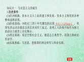 2025版高考历史全程一轮复习版块三世界史第一部分世界史纲要 课题38马克思主义的诞生与传播课件