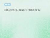 2025版高考历史全程一轮复习版块三世界史第一部分世界史纲要 课题42第二次世界大战与战后国际秩序的形成课件