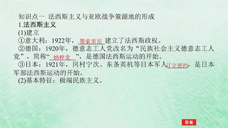 2025版高考历史全程一轮复习版块三世界史第一部分世界史纲要 课题42第二次世界大战与战后国际秩序的形成课件第5页