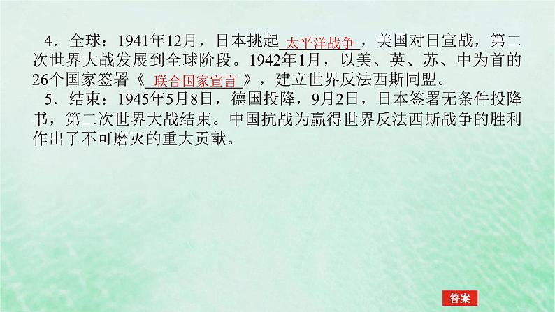 2025版高考历史全程一轮复习版块三世界史第一部分世界史纲要 课题42第二次世界大战与战后国际秩序的形成课件第8页