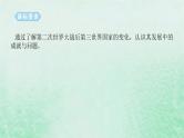 2025版高考历史全程一轮复习版块三世界史第一部分世界史纲要 课题45世界殖民体系的瓦解与新兴国家的发展课件