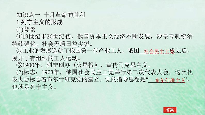 2025版高考历史全程一轮复习版块三世界史 课题41十月革命社会主义实践和亚非拉民族民主运动的高涨课件第5页