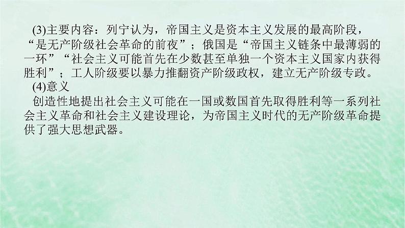 2025版高考历史全程一轮复习版块三世界史 课题41十月革命社会主义实践和亚非拉民族民主运动的高涨课件第6页