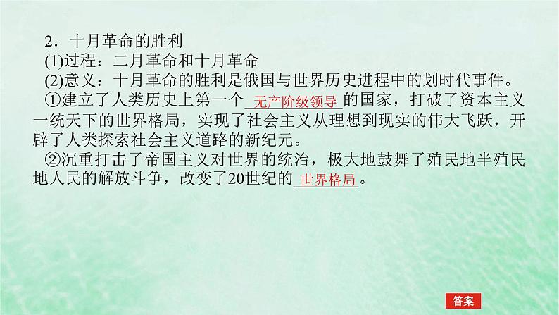 2025版高考历史全程一轮复习版块三世界史 课题41十月革命社会主义实践和亚非拉民族民主运动的高涨课件第7页