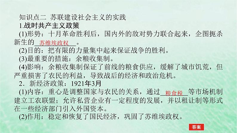 2025版高考历史全程一轮复习版块三世界史 课题41十月革命社会主义实践和亚非拉民族民主运动的高涨课件第8页