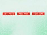 2025版高考历史全程一轮复习版块三世界史第一部分世界史纲要 课题45世界殖民体系的瓦解与新兴国家的发展课件