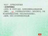 2025版高考历史全程一轮复习版块三世界史第一部分世界史纲要 课题45世界殖民体系的瓦解与新兴国家的发展课件
