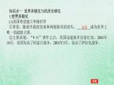 2025版高考历史全程一轮复习版块三世界史第一部分世界史纲要 课题46当代世界发展的特点与主要趋势课件