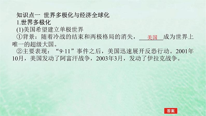 2025版高考历史全程一轮复习版块三世界史第一部分世界史纲要 课题46当代世界发展的特点与主要趋势课件05