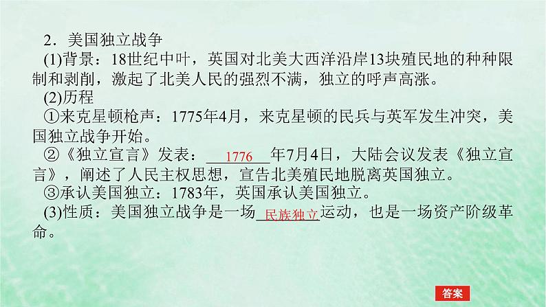 2025版高考历史全程一轮复习版块三世界史第一部分世界史纲要第 课题36资产阶级革命与资本主义制度的确立课件06