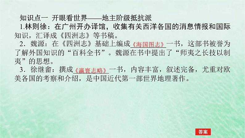 2025版高考历史全程一轮复习版块二中国近现代史  课题19国家出路的探索与挽救民族危亡的斗争课件第5页