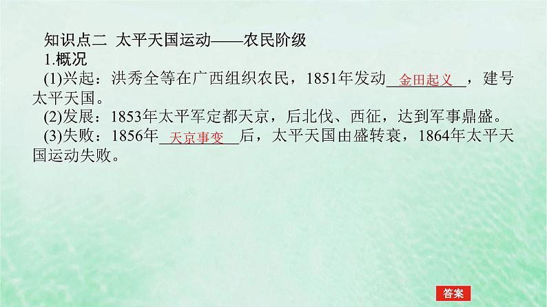 2025版高考历史全程一轮复习版块二中国近现代史  课题19国家出路的探索与挽救民族危亡的斗争课件第6页