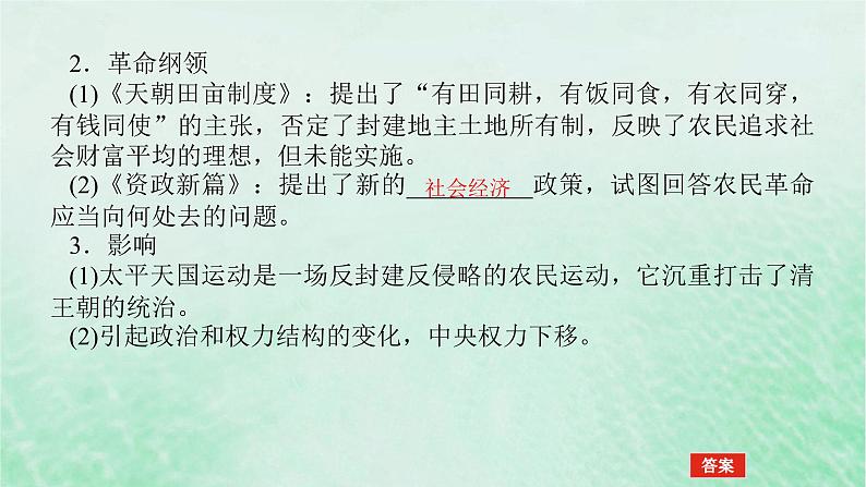 2025版高考历史全程一轮复习版块二中国近现代史  课题19国家出路的探索与挽救民族危亡的斗争课件第7页