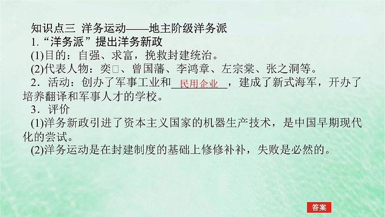 2025版高考历史全程一轮复习版块二中国近现代史  课题19国家出路的探索与挽救民族危亡的斗争课件第8页