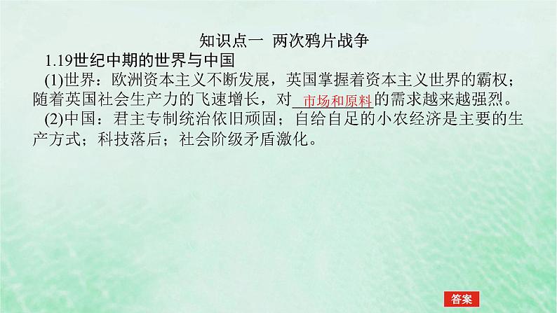 2025版高考历史全程一轮复习版块二中国近现代史 课题18两次鸦片战争与列强侵略的加剧课件第5页