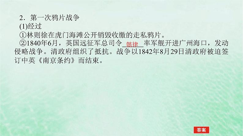 2025版高考历史全程一轮复习版块二中国近现代史 课题18两次鸦片战争与列强侵略的加剧课件第6页