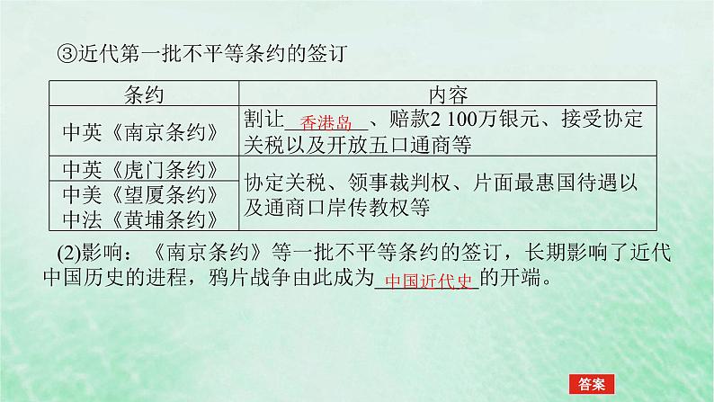 2025版高考历史全程一轮复习版块二中国近现代史 课题18两次鸦片战争与列强侵略的加剧课件第7页