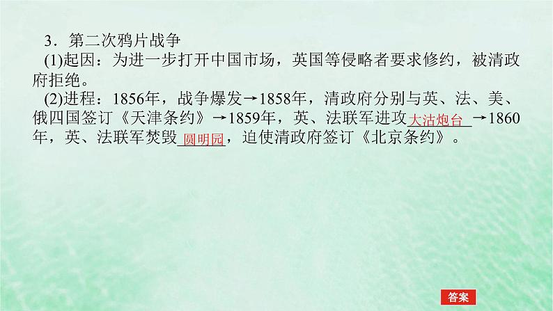 2025版高考历史全程一轮复习版块二中国近现代史 课题18两次鸦片战争与列强侵略的加剧课件08